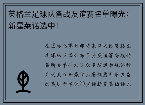 英格兰足球队备战友谊赛名单曝光：新星莱诺选中！